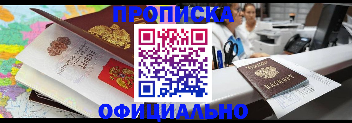 временная прописка в Шарыпово