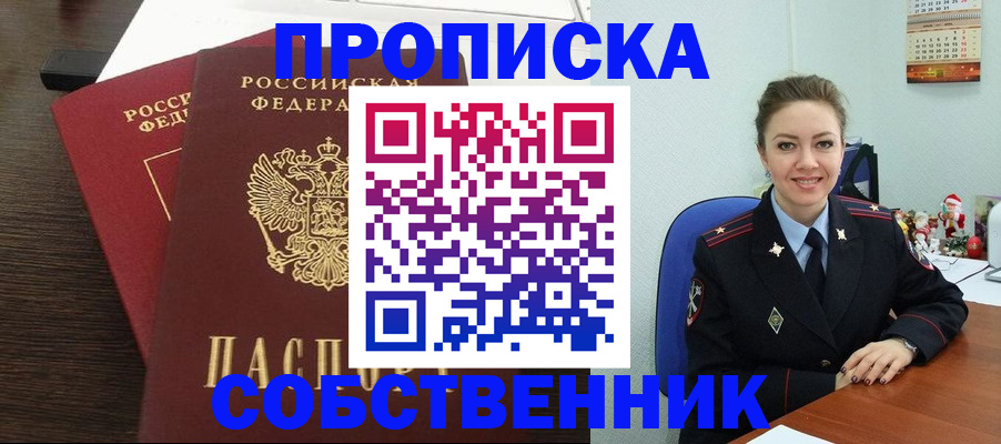 временная регистрация надежно в Шарыпово