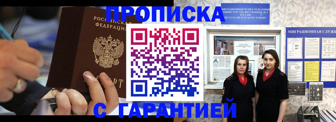 прописка регистрация в Шарыпово